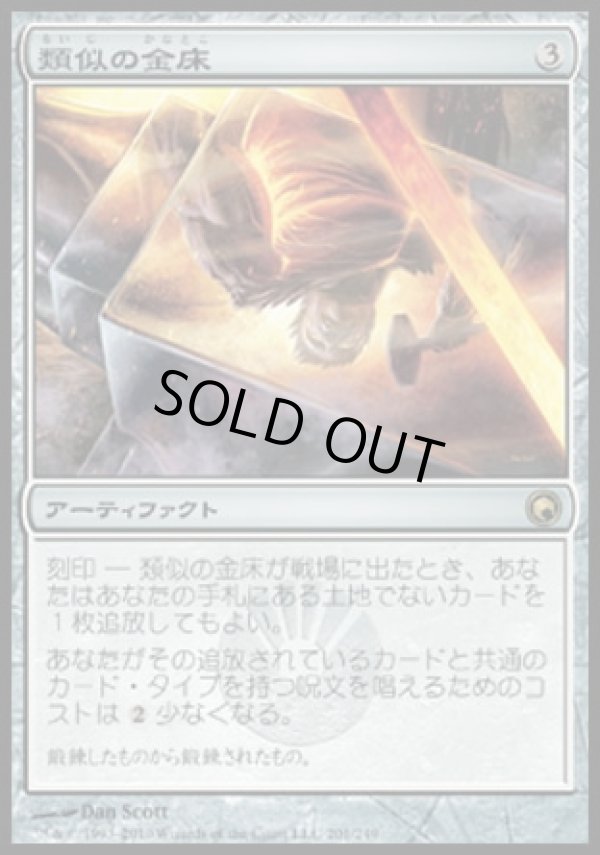 画像1: 【日本語版】類似の金床/Semblance Anvil (1)