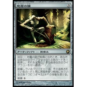 画像: 【日本語版】地層の鎌/Strata Scythe