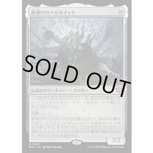 画像: 【Foil】【日本語版】夜明けのアルカイック/The Dawning Archaic