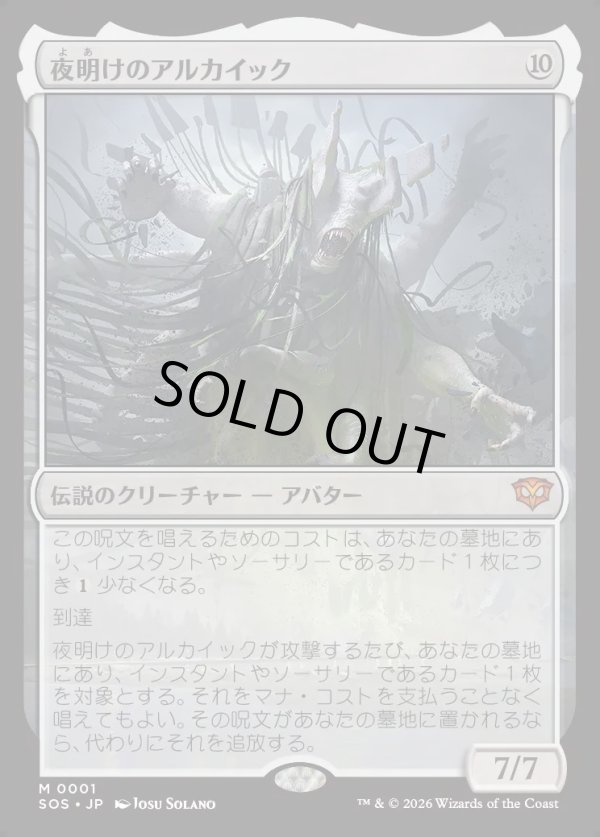 画像1: 【Foil】【日本語版】夜明けのアルカイック/The Dawning Archaic (1)