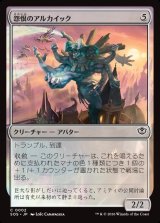 画像: 【日本語版】怨恨のアルカイック/Rancorous Archaic