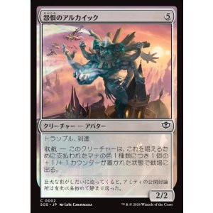 画像: 【日本語版】怨恨のアルカイック/Rancorous Archaic