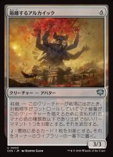 画像: 【日本語版】隔離するアルカイック/Sundering Archaic