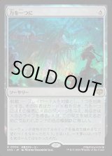 画像: 【Foil】【日本語版】力を一つに/Together as One