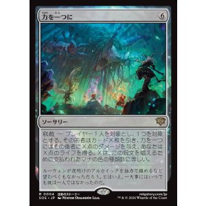 画像: 【日本語版】力を一つに/Together as One