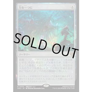 画像: 【Foil】【日本語版】力を一つに/Together as One