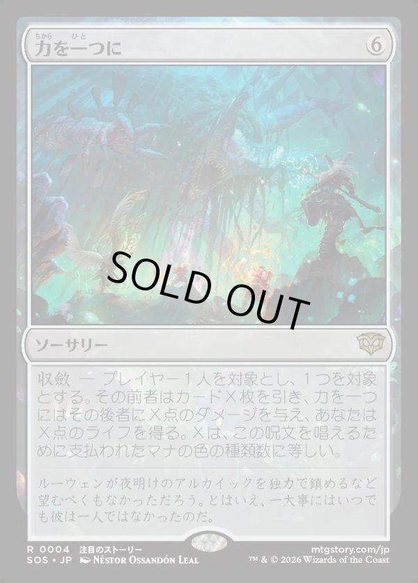 画像1: 【Foil】【日本語版】力を一つに/Together as One (1)