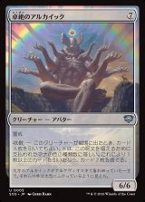 画像: 【日本語版】卓絶のアルカイック/Transcendent Archaic