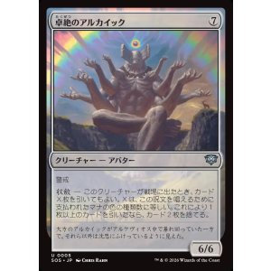 画像: 【日本語版】卓絶のアルカイック/Transcendent Archaic