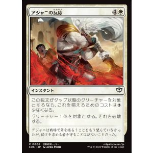 画像: 【日本語版】アジャニの反応/Ajani's Response