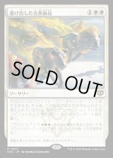 画像: 【Foil】【日本語版】逃げ出した古美術品/Antiquities on the Loose