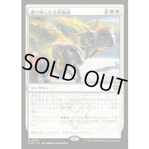 画像: 【Foil】【日本語版】逃げ出した古美術品/Antiquities on the Loose