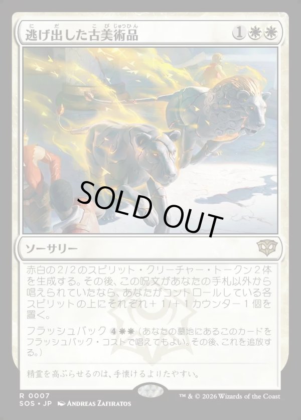 画像1: 【Foil】【日本語版】逃げ出した古美術品/Antiquities on the Loose (1)