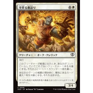 画像: 【日本語版】空昇る塵語り/Ascendant Dustspeaker