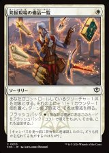 画像: 【日本語版】発掘現場の備品一覧/Dig Site Inventory