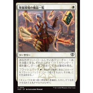 画像: 【日本語版】発掘現場の備品一覧/Dig Site Inventory