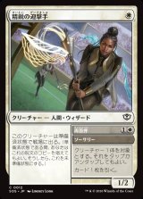 画像: 【日本語版】精鋭の迎撃手/再答弁/Elite Interceptor/Rejoinder