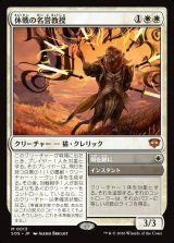 画像: 【日本語版】休戦の名誉教授/剣を鍬に/Emeritus of Truce/Swords to Plowshares