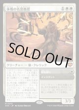 画像: 【Foil】【日本語版】休戦の名誉教授/剣を鍬に/Emeritus of Truce/Swords to Plowshares