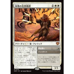 画像: 【日本語版】休戦の名誉教授/剣を鍬に/Emeritus of Truce/Swords to Plowshares