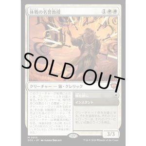 画像: 【Foil】【日本語版】休戦の名誉教授/剣を鍬に/Emeritus of Truce/Swords to Plowshares