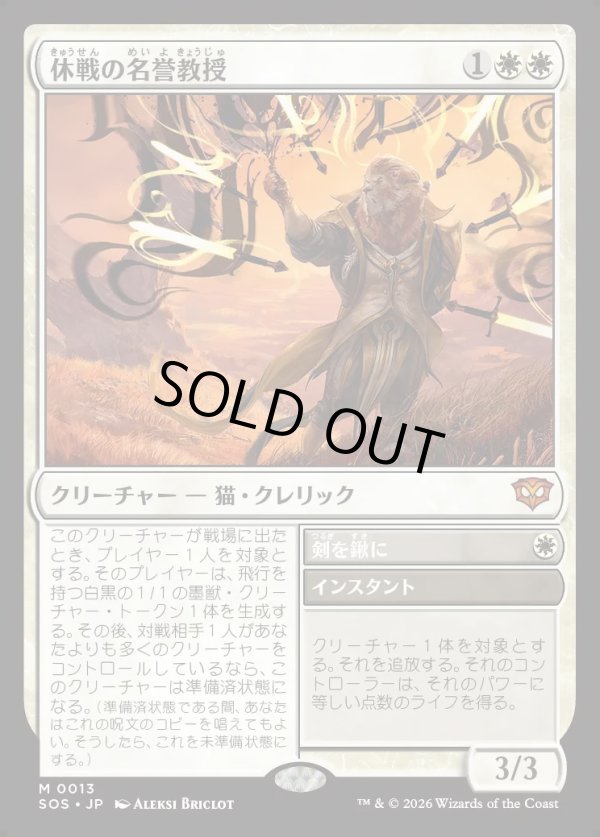 画像1: 【Foil】【日本語版】休戦の名誉教授/剣を鍬に/Emeritus of Truce/Swords to Plowshares (1)