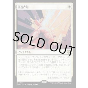 画像: 【Foil】【日本語版】浸食作用/Erode