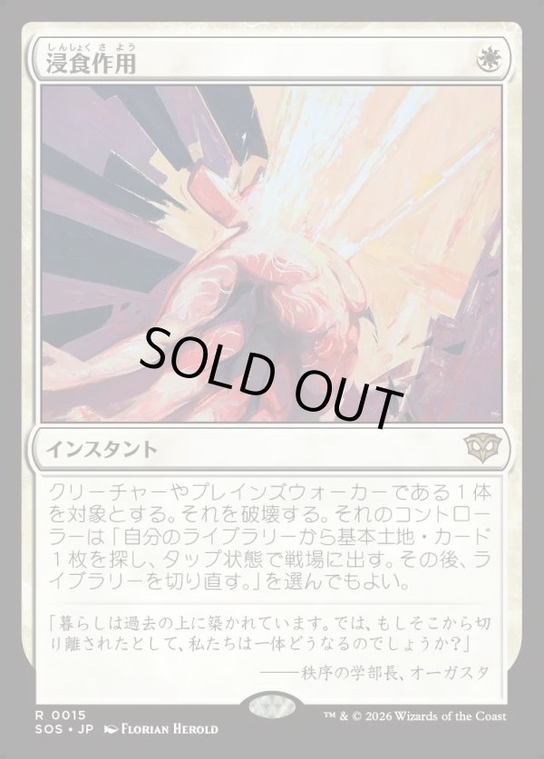 画像1: 【Foil】【日本語版】浸食作用/Erode (1)