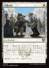 画像: 【日本語版】卒業の日/Graduation Day