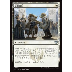 画像: 【日本語版】卒業の日/Graduation Day