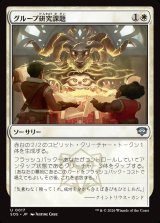 画像: 【日本語版】グループ研究課題/Group Project