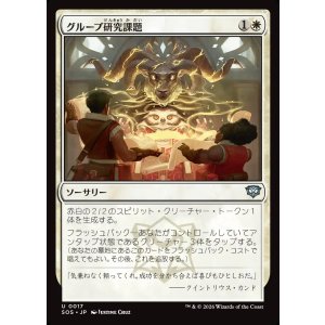 画像: 【日本語版】グループ研究課題/Group Project