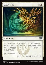 画像: 【日本語版】辛辣な注釈/Harsh Annotation