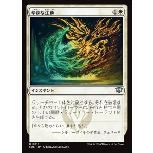 画像: 【日本語版】辛辣な注釈/Harsh Annotation