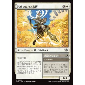 画像: 【日本語版】名誉にかける小姓/討論所のはからい/Honorbound Page/Forum's Favor