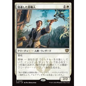 画像: 【日本語版】精通した墨職人/Informed Inkwright