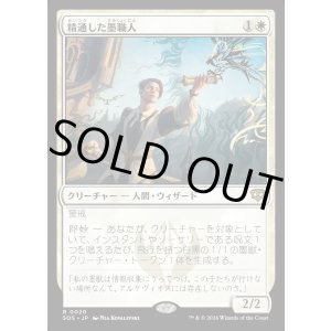 画像: 【Foil】【日本語版】精通した墨職人/Informed Inkwright