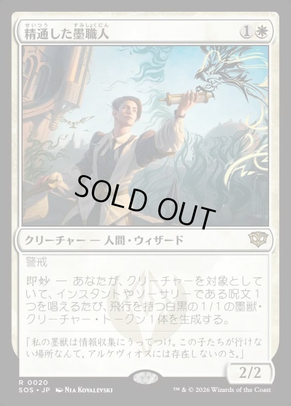 画像1: 【Foil】【日本語版】精通した墨職人/Informed Inkwright (1)