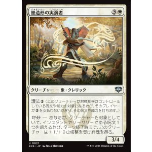 画像: 【日本語版】墨造形の実演者/Inkshape Demonstrator