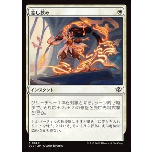 画像: 【日本語版】差し挟み/Interjection