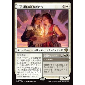 画像: 【日本語版】一心同体な研究者たち/秘密のランデブー/Joined Researchers/Secret Rendezvous