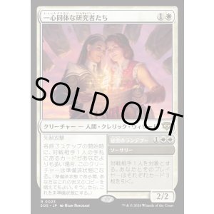 画像: 【Foil】【日本語版】一心同体な研究者たち/秘密のランデブー/Joined Researchers/Secret Rendezvous