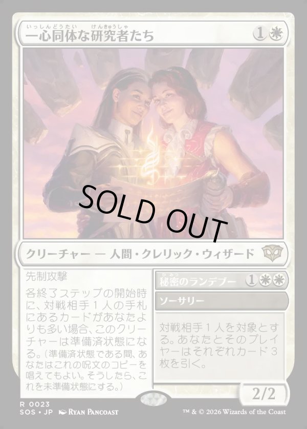 画像1: 【Foil】【日本語版】一心同体な研究者たち/秘密のランデブー/Joined Researchers/Secret Rendezvous (1)