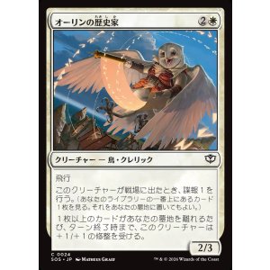 画像: 【日本語版】オーリンの歴史家/Owlin Historian