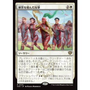 画像: 【日本語版】練習を積んだ攻撃/Practiced Offense