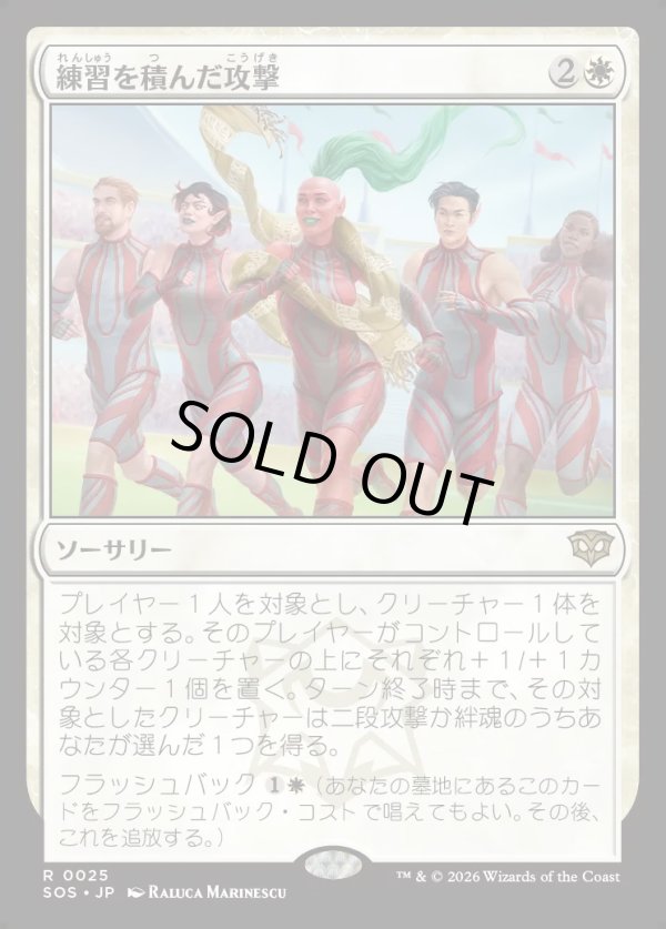 画像1: 【Foil】【日本語版】練習を積んだ攻撃/Practiced Offense (1)
