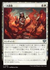 画像: 【日本語版】一次調査/Primary Research