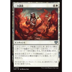 画像: 【日本語版】一次調査/Primary Research