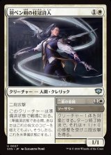 画像: 【日本語版】羽ペン剣の桂冠詩人/二重の意図/Quill-Blade Laureate/Twofold Intent