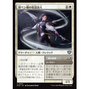 画像: 【日本語版】羽ペン剣の桂冠詩人/二重の意図/Quill-Blade Laureate/Twofold Intent